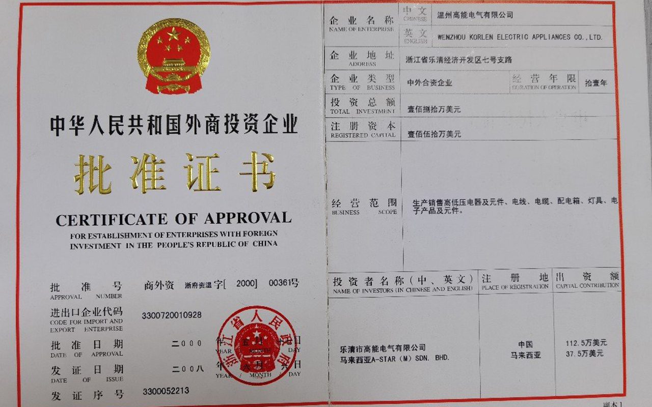 Wenzhou Gaoneng Electric Co., Ltd. was established 